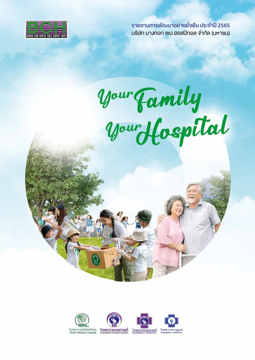 รายงานการพัฒนาอย่างยั่งยืน ปี 2565