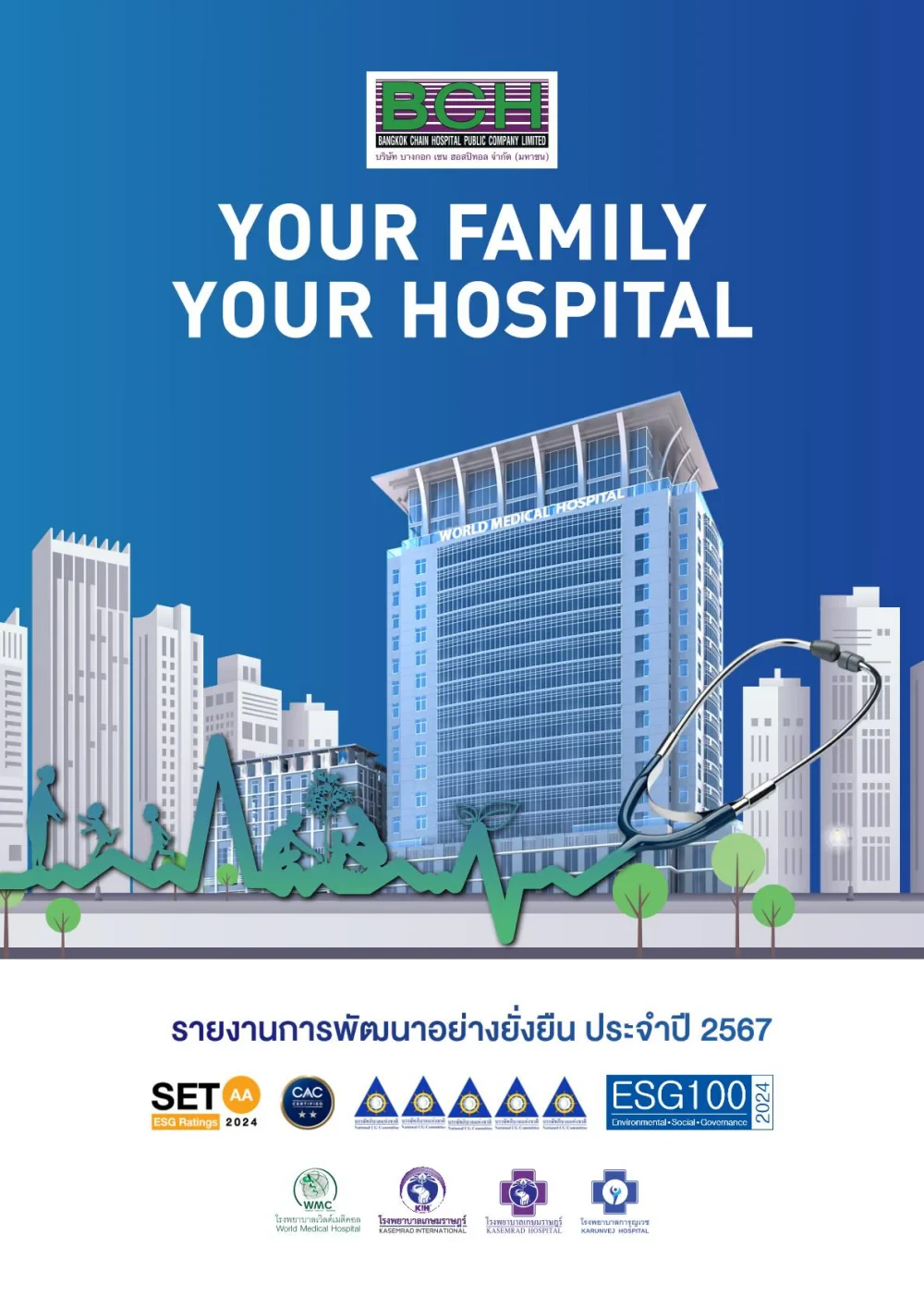 รายงานการพัฒนาอย่างยั่งยืน ปี 2567