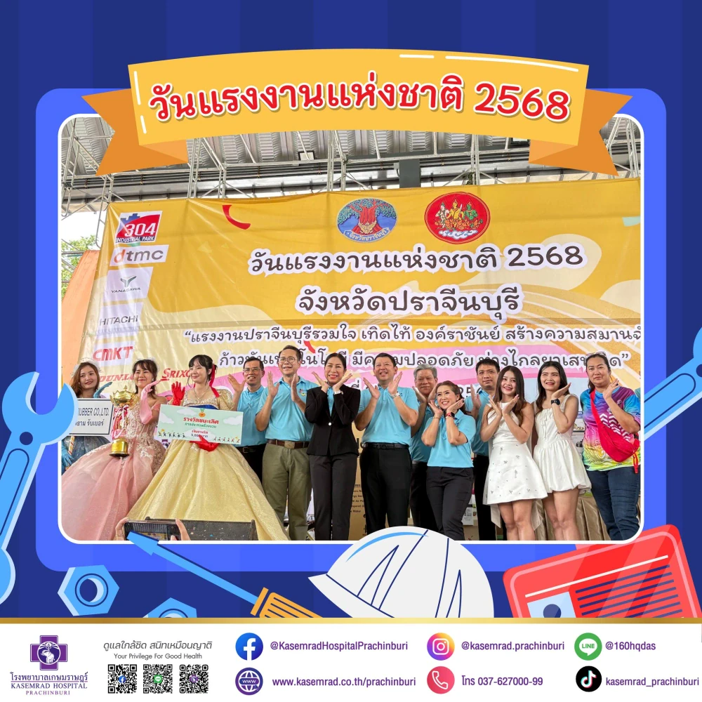 Kasemrad Hospital Prachinburi Provides Health Check Services at the National Labour Day 2025 Event in Prachinburi Province