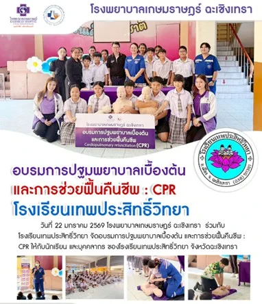 Kasemrad Hospital Chachoengsao Provides Basic First Aid and CPR Training to Students of Thepprasitwittaya School