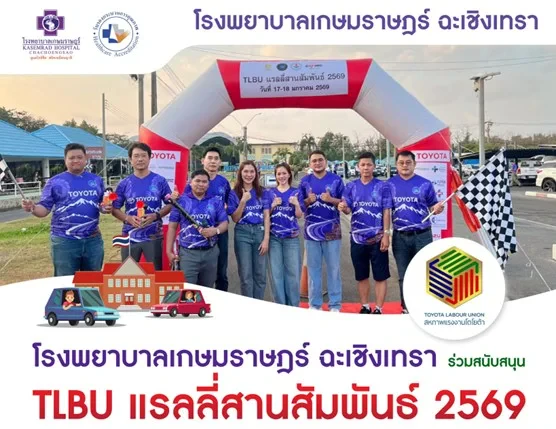 Kasemrad Hospital Chachoengsao Supports the TLBU Relationship-Building Rally Project 2026