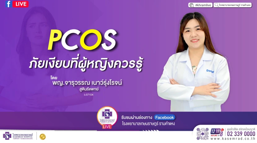 Kasemrad Hospital Ramkhamhaeng Raised Awareness on Women’s Health Through Live Session on PCOS
