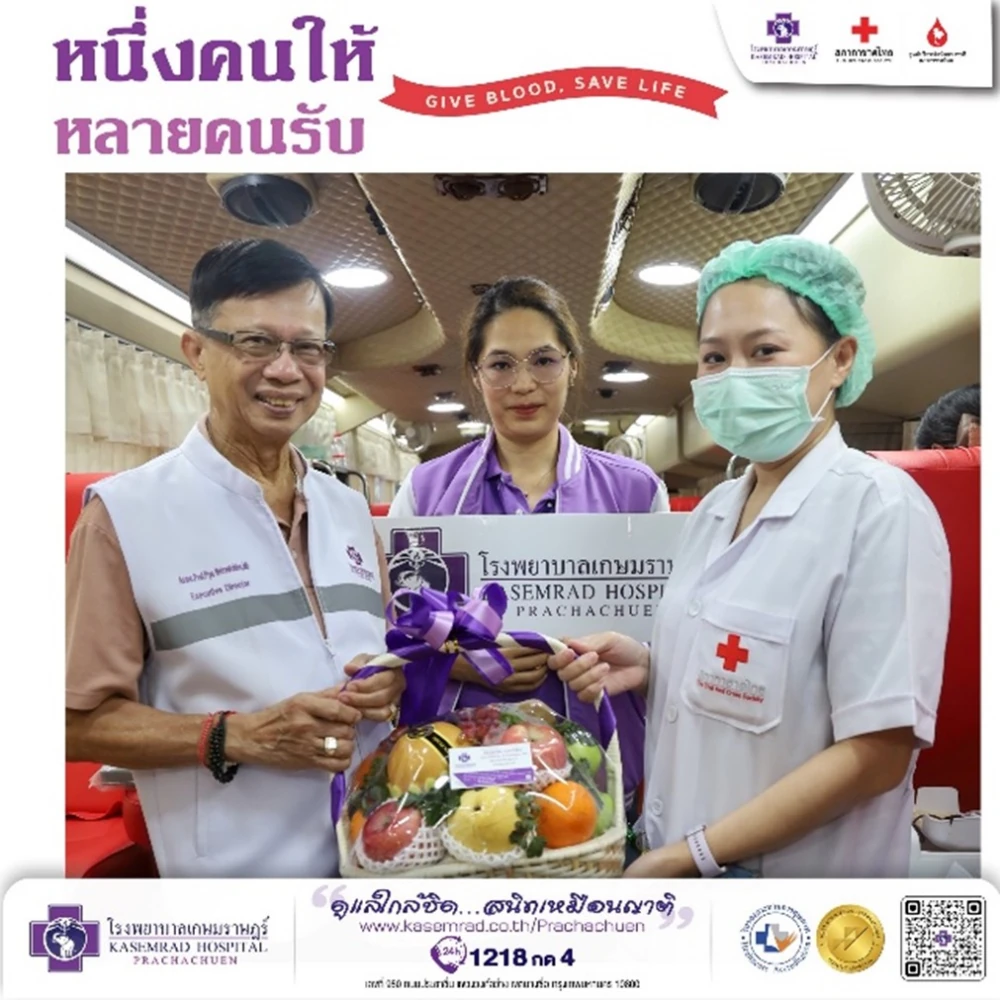 โรงพยาบาลเกษมราษฎร์ ประชาชื่น จัดกิจกรรมบริจาคโลหิต ครั้งที่ 2 ประจำปี 2569